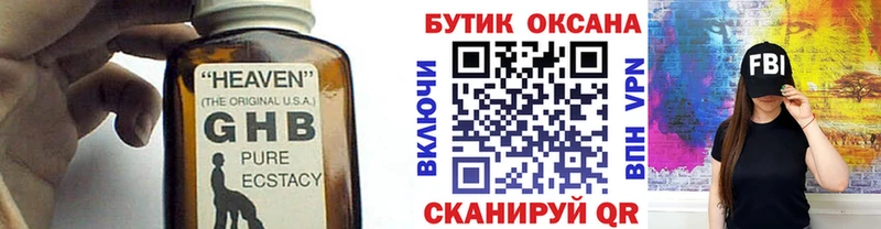 Бутират GHB  как найти закладки  Шали 