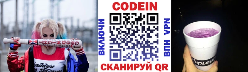 Кодеин Purple Drank  shop Telegram  Шали  купить наркотик 